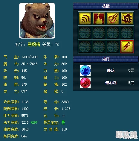梦幻西游无双版紫色黑熊精技能详解：新增强力防御与进攻技能全览