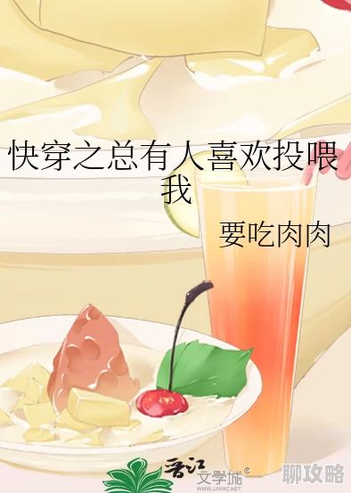 快穿之肉肉收集精主受最新章节更新，精彩剧情引发读者热议，快来围观！