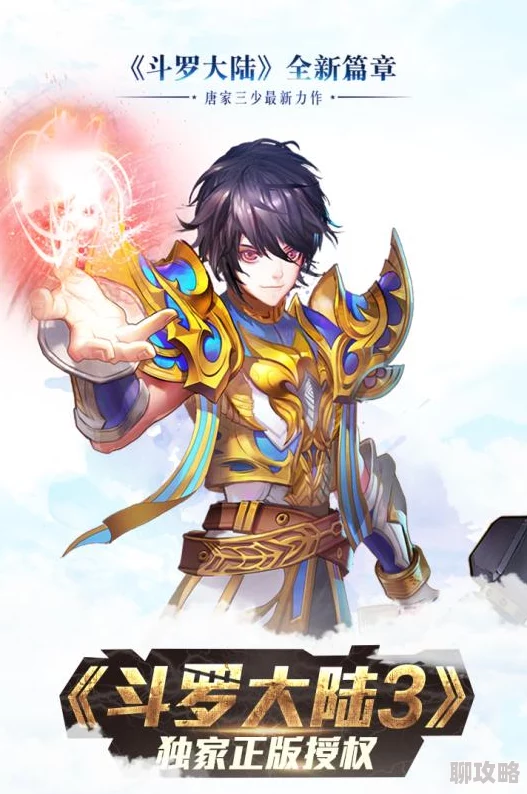 网友热议：斗罗大陆3手游魂灵塔系统详细玩法全解析与评价