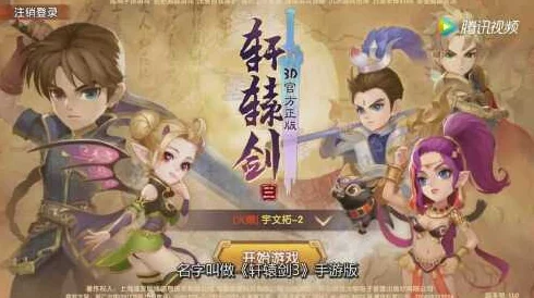 《轩辕剑3手游版》4月13日新服活动盛大开启，网友热议好评如潮