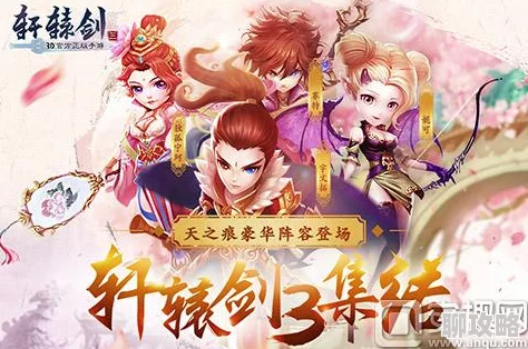 《轩辕剑3手游版》4月13日新服活动盛大开启，网友热议好评如潮