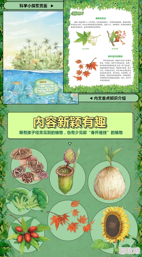 《保卫向日葵》，菠萝布植物图鉴，探索自然之美，揭秘神奇生物奥秘