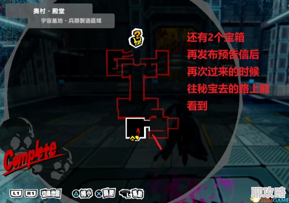 女神异闻录5皇家版宝魔位置全解析 ｜ P5R宝魔分布详解