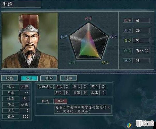 2025乱轰三国志群雄武将李儒创新玩法与策略攻略