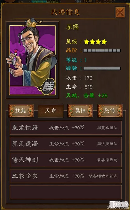 2025乱轰三国志群雄武将李儒创新玩法与策略攻略