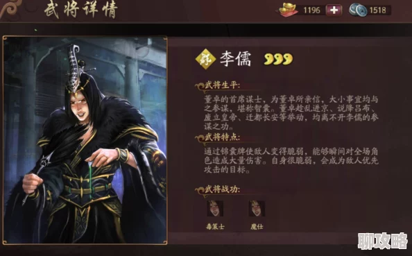 2025乱轰三国志群雄武将李儒创新玩法与策略攻略