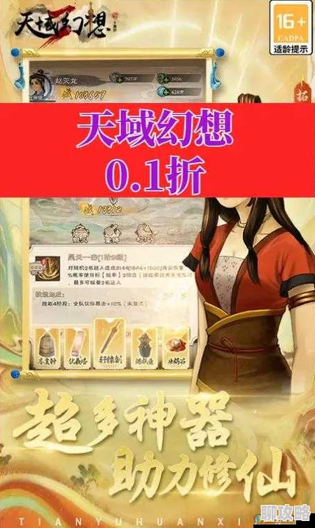 2025年天域幻想策略升级：优先重点培养5位核心神将，紧跟热门趋势至关重要